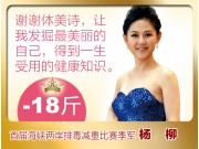 杨柳-首届海峡两岸排毒减重大赛季军