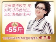 何子欣-首届海峡两岸排毒减重大赛季军